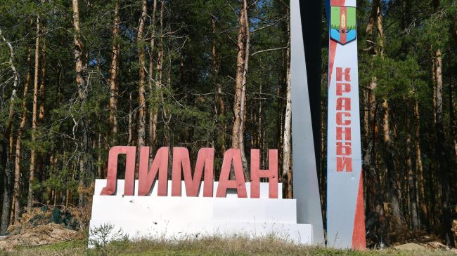Идет уничтожение группы украинских военных в Лимане — новости Минобороны за день